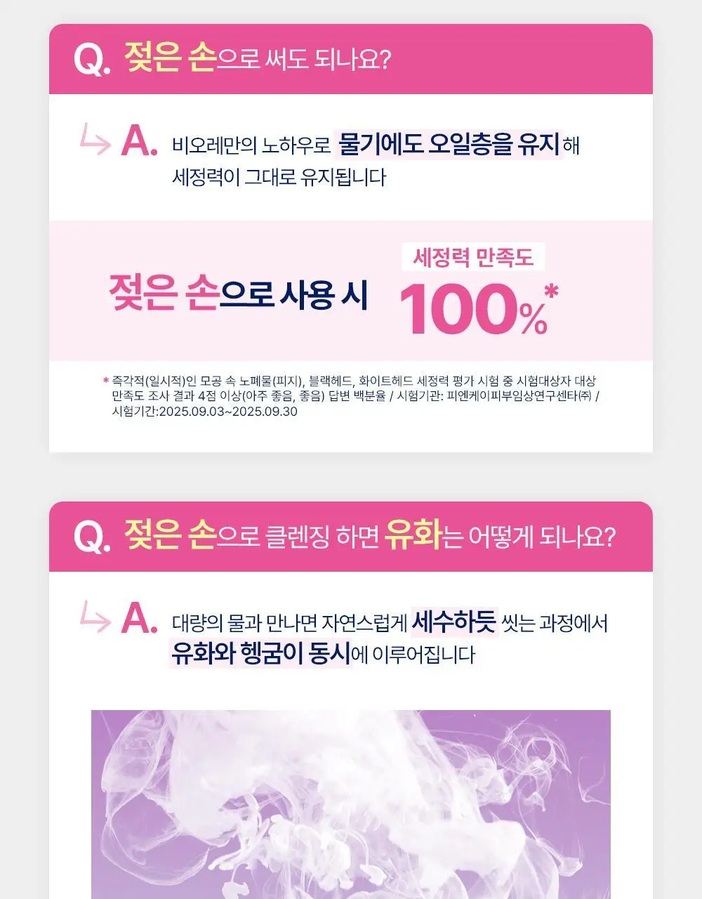 [NEW/올영단독]비오레 클렌징 오일 230ml 리필 기획 (+리필 210ml) 상세페이지 6